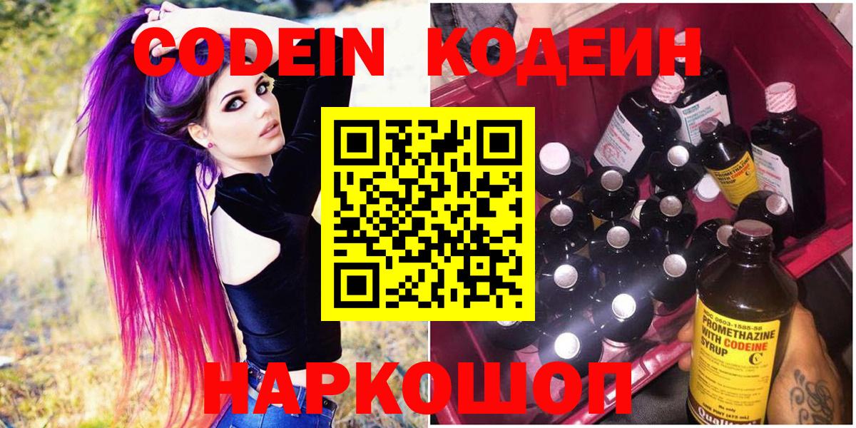 Кодеиновый сироп Lean напиток Lean (лин)  Вход с VPN  Кодеиновый сироп Lean Purple Drank  Краснокамск 
