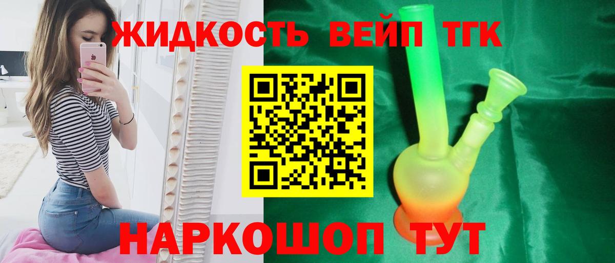 Дистиллят ТГК вейп с тгк Краснокамск